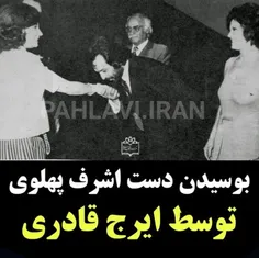 بوسیدن دست اشرف پهلوی توسط ایرج قادری بازیگر دوران پهلوی 