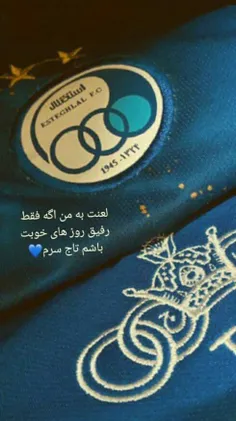 من به فدای دردات استقلالم💙👑