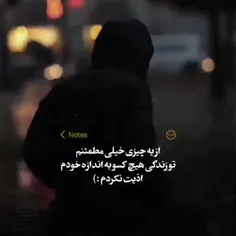 مطمئنم!