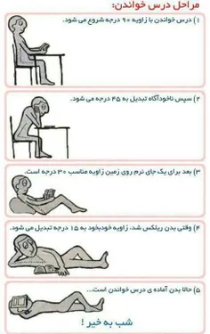 مراحل درس خواندن