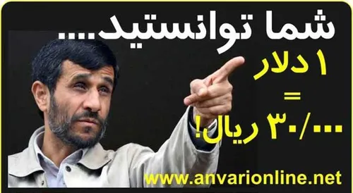 یه روزی احمدی نژاد رو به صلیب کشیدن که تو باعث شدی ریال ا