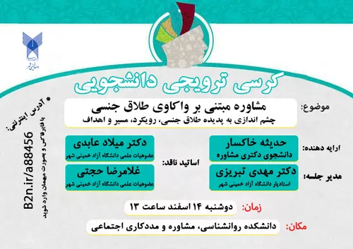 ✅ معاونت پژوهش و فناوری دانشگاه آزاد اسلامی خمینی شهر برگ