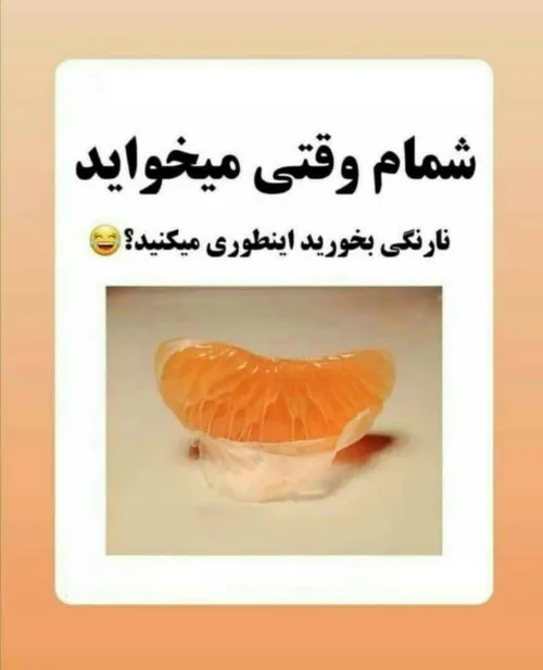 عه تنها نیستم😂🤦🏻‍♀️🗿