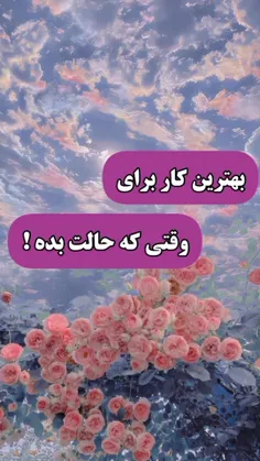 🪐🦋تو قرار نیست همیشه حالت خوب باشه! 