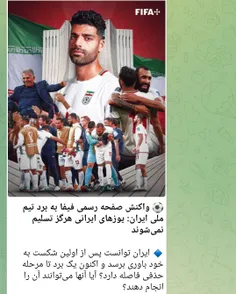 واکنش فیفا به برد تیم ملی فوتبال ایران
جام جهانی 2022 قطر
ایران 2
ولز 0 
