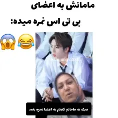 فقط اوه یس مامانش😂😂😂😂