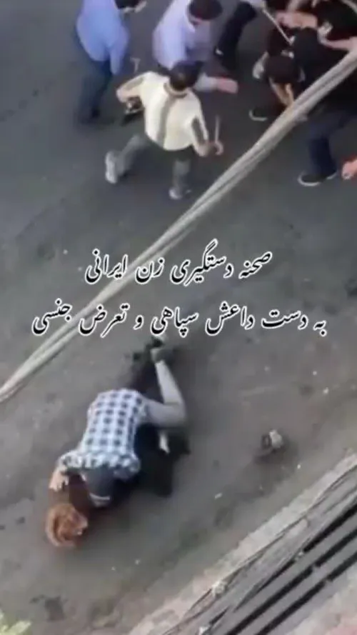 📛شبهه ویدئو صحنه دستگیری زن ایرانی به دست داعش سپاهی و تع