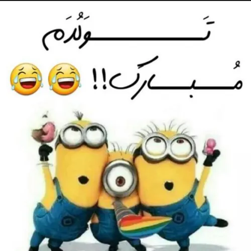 تولدم مبارک📣 🎉 🎉 🎉 🎉 🎉 🎉 🎉 🎉 🎇