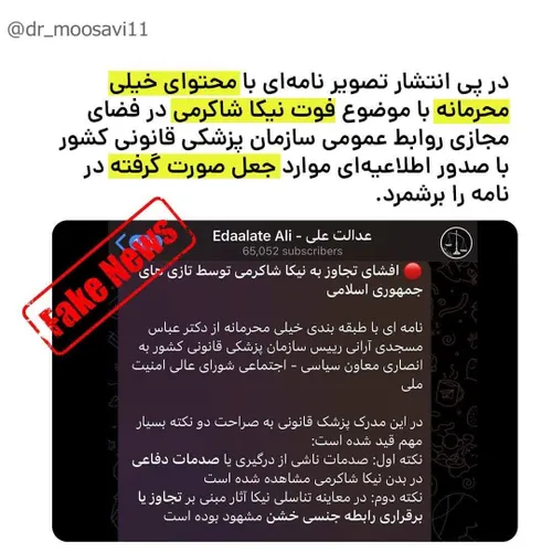 🔍📑 بررسی یک نامه جعلی❌