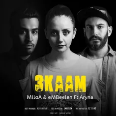 ✅  دانلود آهنگ جدید MiloA & eMBeelen Ft Aryana به نام 3Ka