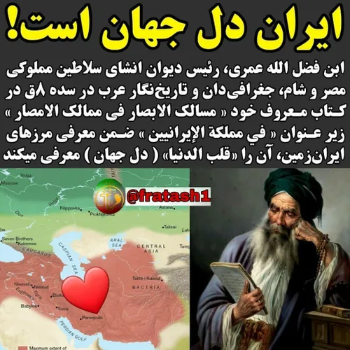 ایران دل جهان است