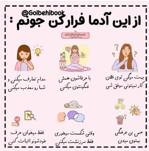 از این آدما فرار کن↑