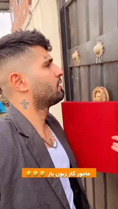 کسی‌نمیخاد گازش بگیرم؟😂              ‌                  ‌