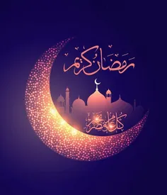 ماه مبارک رمضان مبارک🌙✨