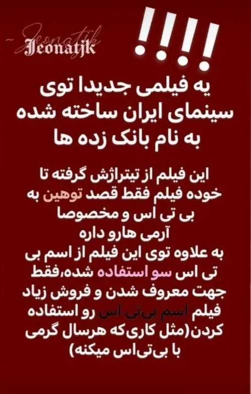 فقط میخوان با اسم بی تی اس خودشونو معروف کنن 😏 اصلا نگاه 