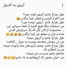 اگه به یه اکسوال بگن سه آرزوت چیه