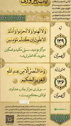 #آیات پیروزی