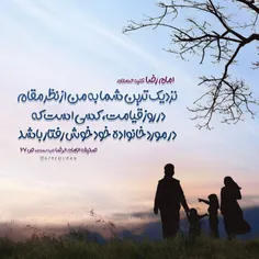 امام رضا علیه السلام:🌤