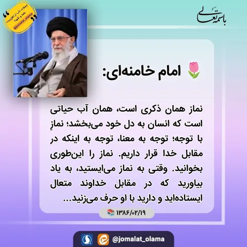 🌷 امام خامنه ای: