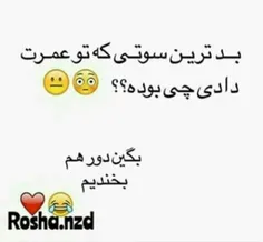 بگین بخندیم😀