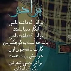 تقدیم به همه ی اونایی که داداش دارن