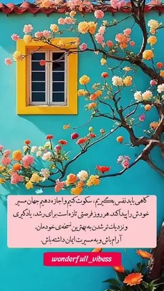 گاهی فقط کافیه چند ثانیه چشماتو ببندی و عمیق نفس بکشی...