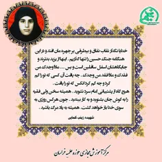 🌷شهیده زینب کمایی🌷