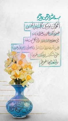 🌟💫اللَّهُمَّ کُنْ لِوَلِیِّکَ الْحُجَّةِ بْنِ الْحَسَنِ ص