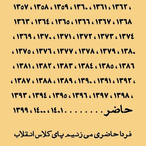 فردا حاضری میزنیم پای کلاس انقلاب🇮🇷🇮🇷🇮🇷🇮🇷