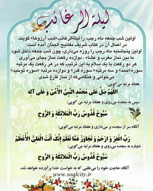 نماز لیله الرغائب ؛