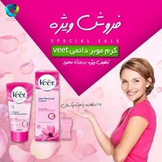 کرم موبر دائمی veet(قیمت:29هزارتومان+هزینه ی پست8هزار توم