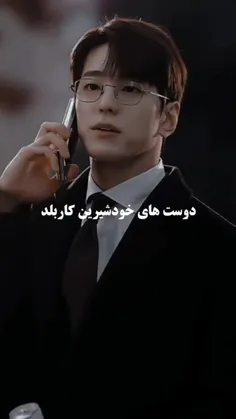 هممون از این دوستا داریم دیگه؟😜