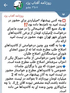 رسانه‌های اصلاح‌طلب فاش کرده‌اند که آقای غلامحسین #کرباسچ