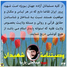 #شهید#شهادت#حسین#جبهه#رزمندگان#شلمچه#بسیجی#خاطرات#وصیتنام