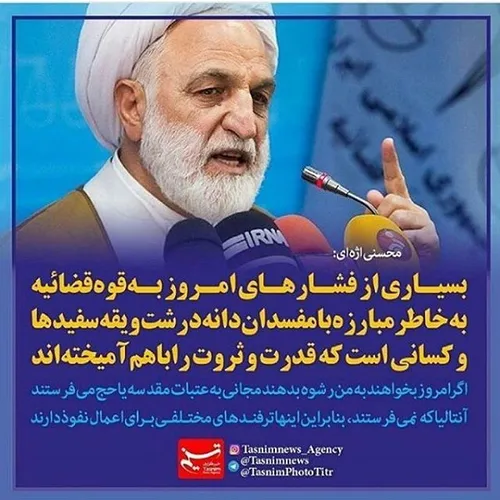 خبر اخبار روحانی مچکریم مفسدان