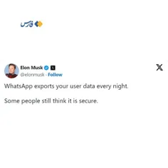 📷 ایلان ماسک: واتس‌اپ هرشب داده‌های کاربران را استخراج می