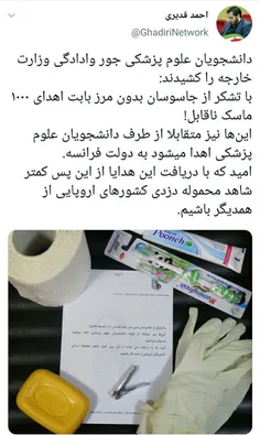 🔴 پاتک عزتمندانه دانشجویان