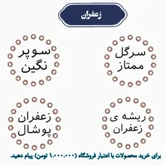 زعفران