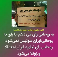 #روحانی_تنها_نیست
