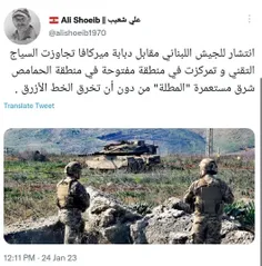 امروز
مرز لبنان و فلسطین
ارتش لبنان دربرابر تانک مرکاوای اسقاطیلی
