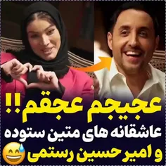 😁 متین ستوده و امیرحسین رستمی به یاد سریال لیسانسه ها رفت