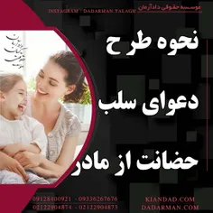 موسسه حقوقی دادآرمان _ وکیل طلاق _ مشاوره آنلاین