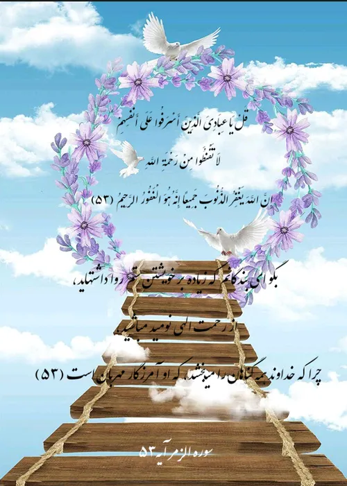 ادامه آیه سوره الزمر