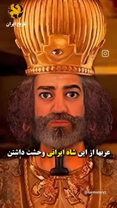 عرب هرچه باشد مرا دشمن است 