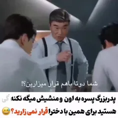 خدا از این پدر بزرگای باهوش به هیچ کس نده👍