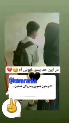 خود منه 😁
کدومتون پاکید:)