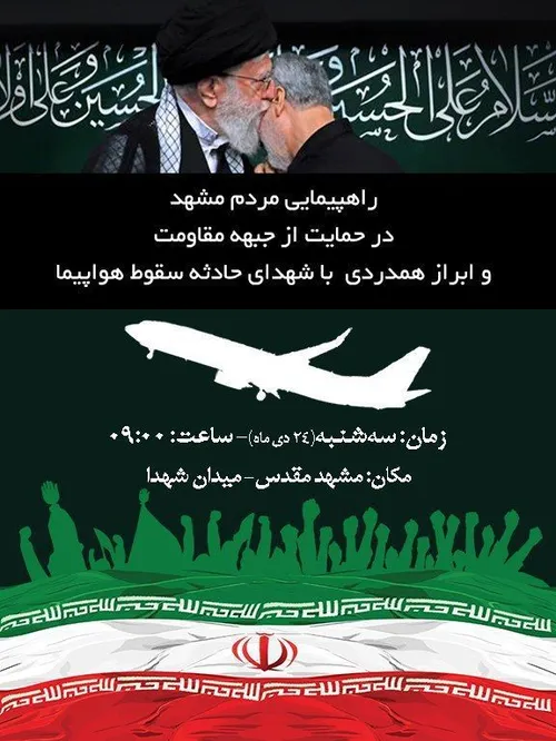 راهپیمایی مردم مشهد در حمایت از جبهه مقاومت و ابراز همدرد