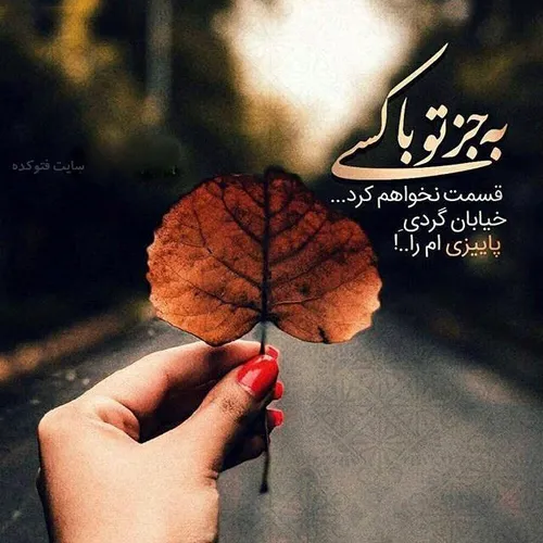 عاشقانه ها siedjavad 27472975 - عکس ویسگون