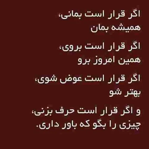 بمون ولی درست