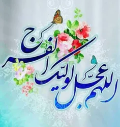 یکی ازجمعه ها جان خواهد آمد 